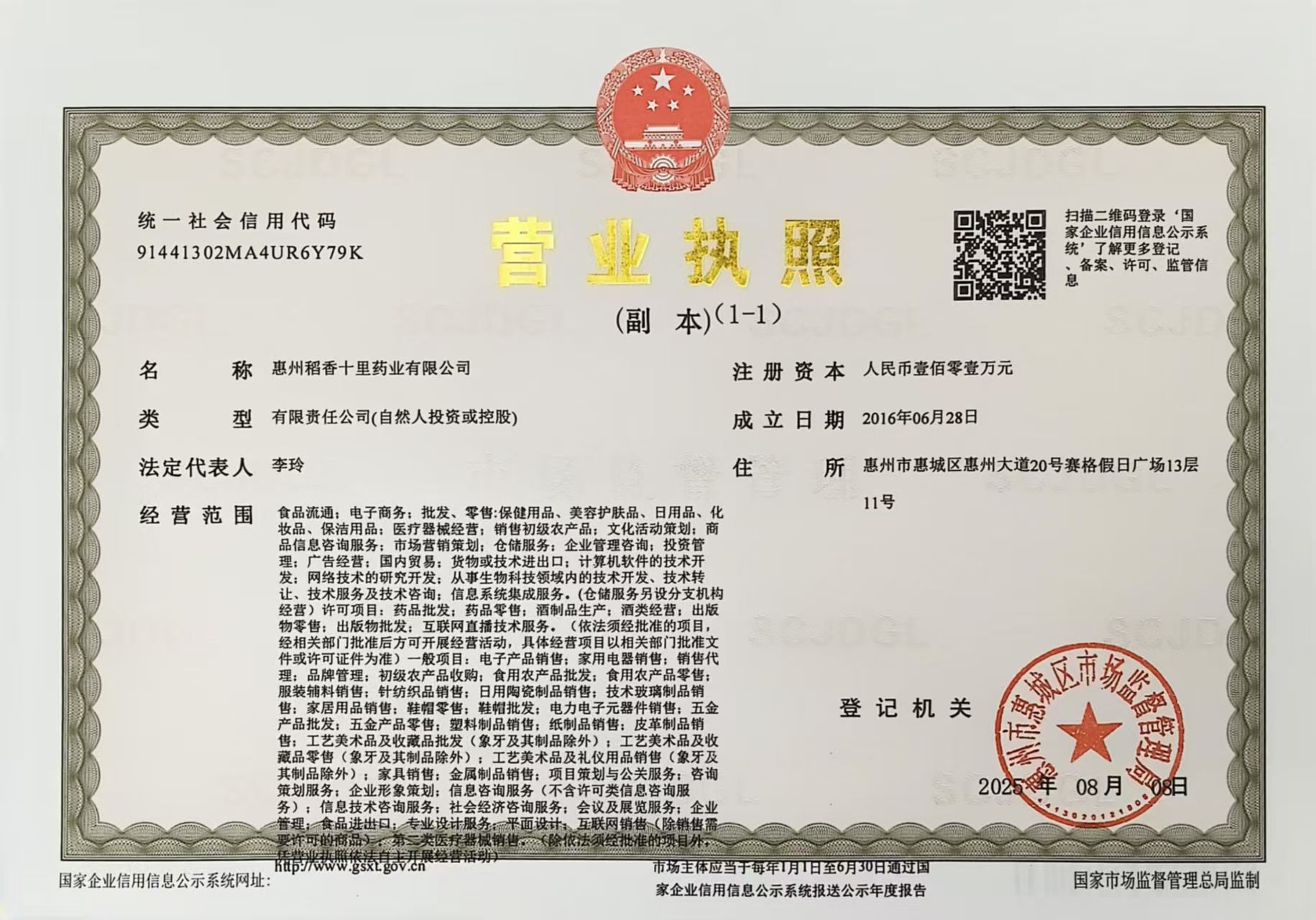 2025.8.13藥業(yè)營業(yè)執(zhí)照變更